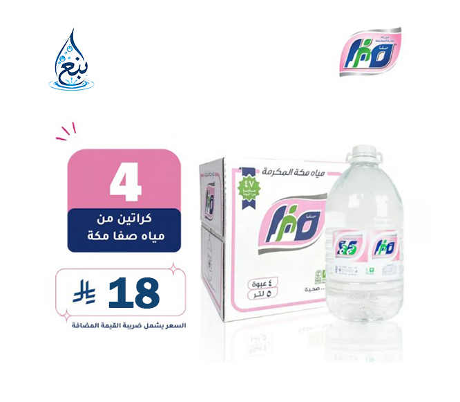 مياه صفا 5لتر عبوه 4 حبات لفترة محدودة